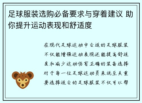 足球服装选购必备要求与穿着建议 助你提升运动表现和舒适度 足球服装选购必备要求与穿着建议 助你提升运动表现和舒适度